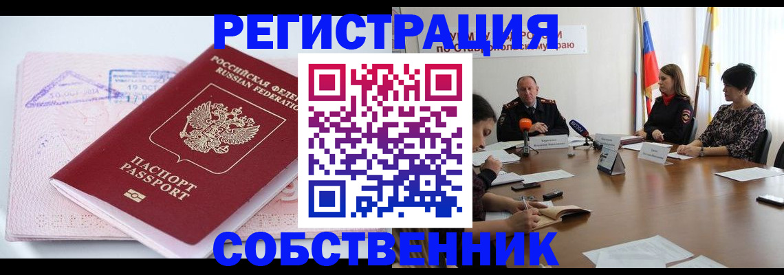 прописка 2025 в Владикавказе