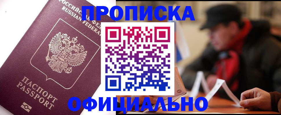 прописка в Владикавказе