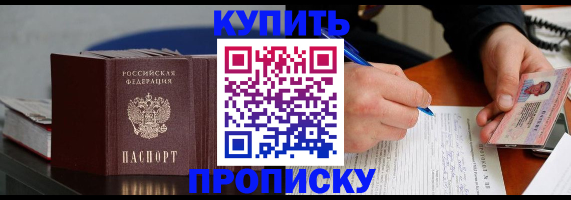 прописка ребенка в Владикавказе