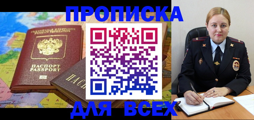 купить прописку в Владикавказе