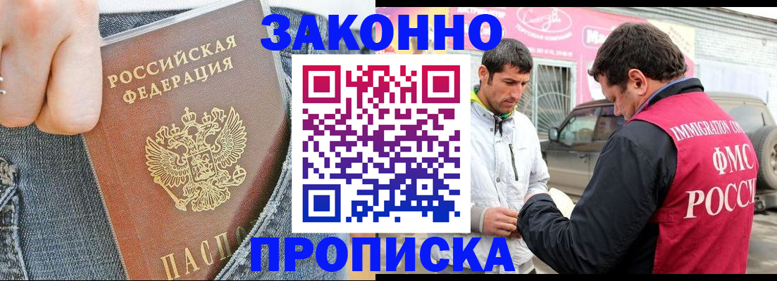 прописка регистрация в Владикавказе